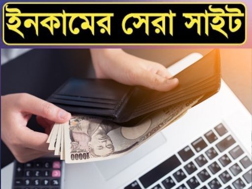 Earning Site in Bangladesh