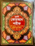 Nurani Quran Price In Bangladesh